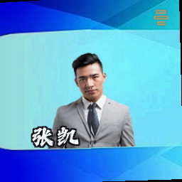 张凯